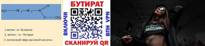 ОМГ ОМГ маркетплейс  Нерюнгри  БУТИРАТ Butirat 